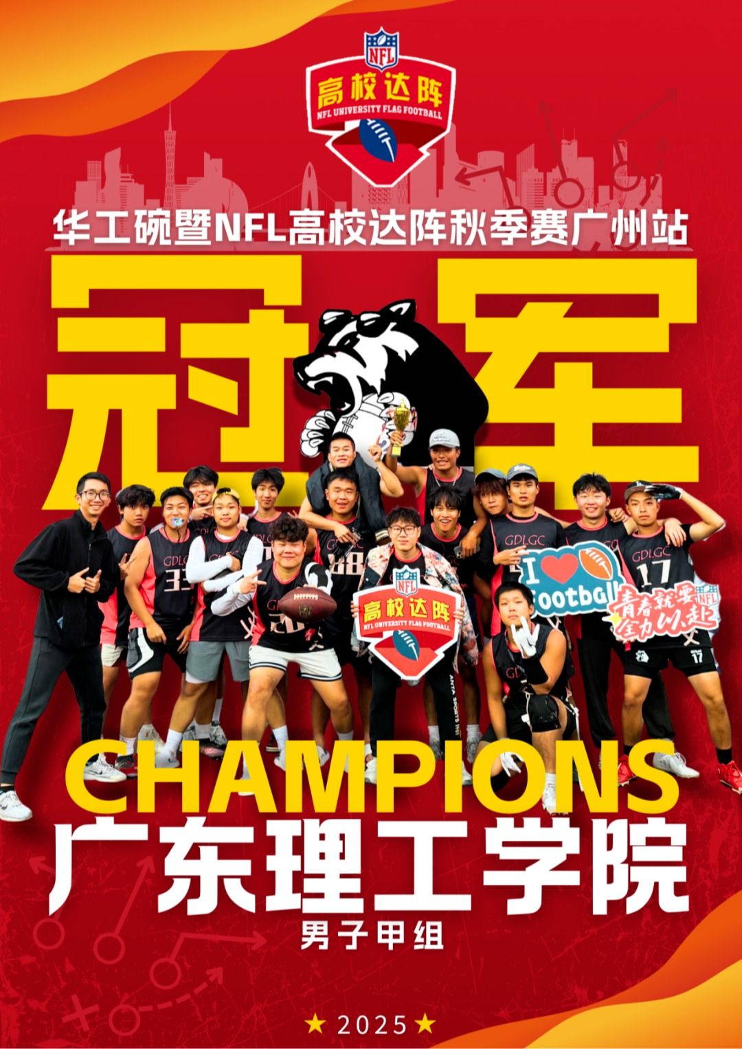 【央广网】Beat365中文官方网站腰旗橄榄球队夺冠 亮相NFL超级碗直播